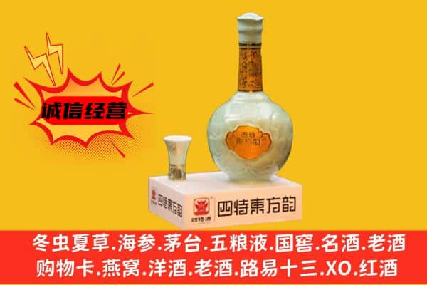 辽源市东辽上门回收四特酒价格