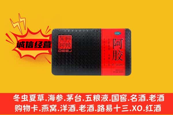 辽源市东辽回收阿胶