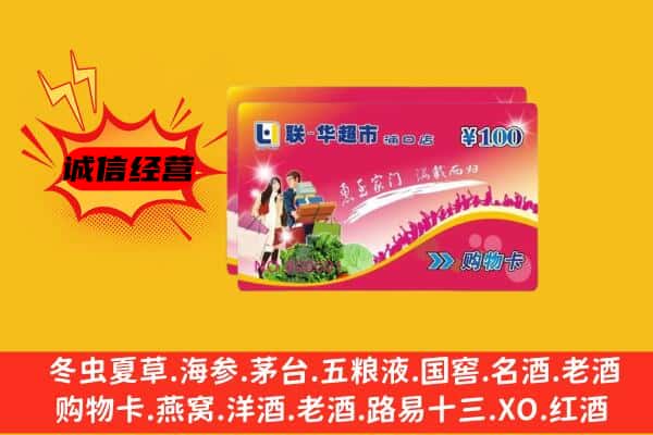 辽源市东辽回收超市卡