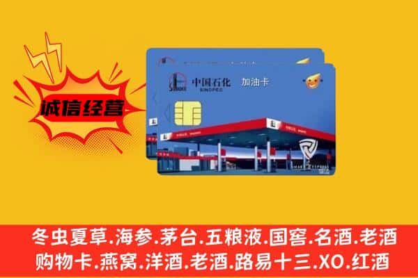 辽源市东辽回收加油卡