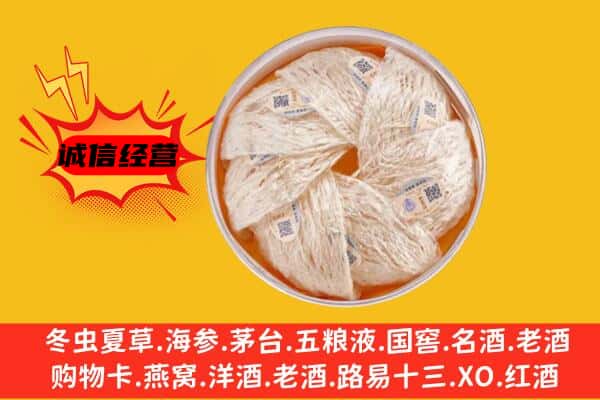 辽源市东辽回收燕窝