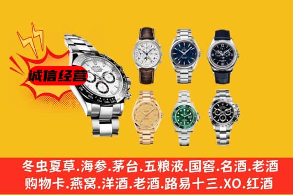 辽源市东辽回收名表