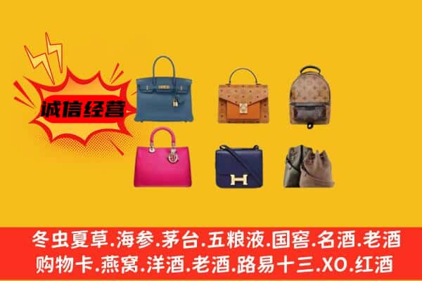 辽源市东辽回收名包