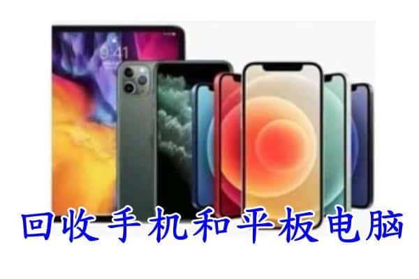 辽源市东辽回收手机